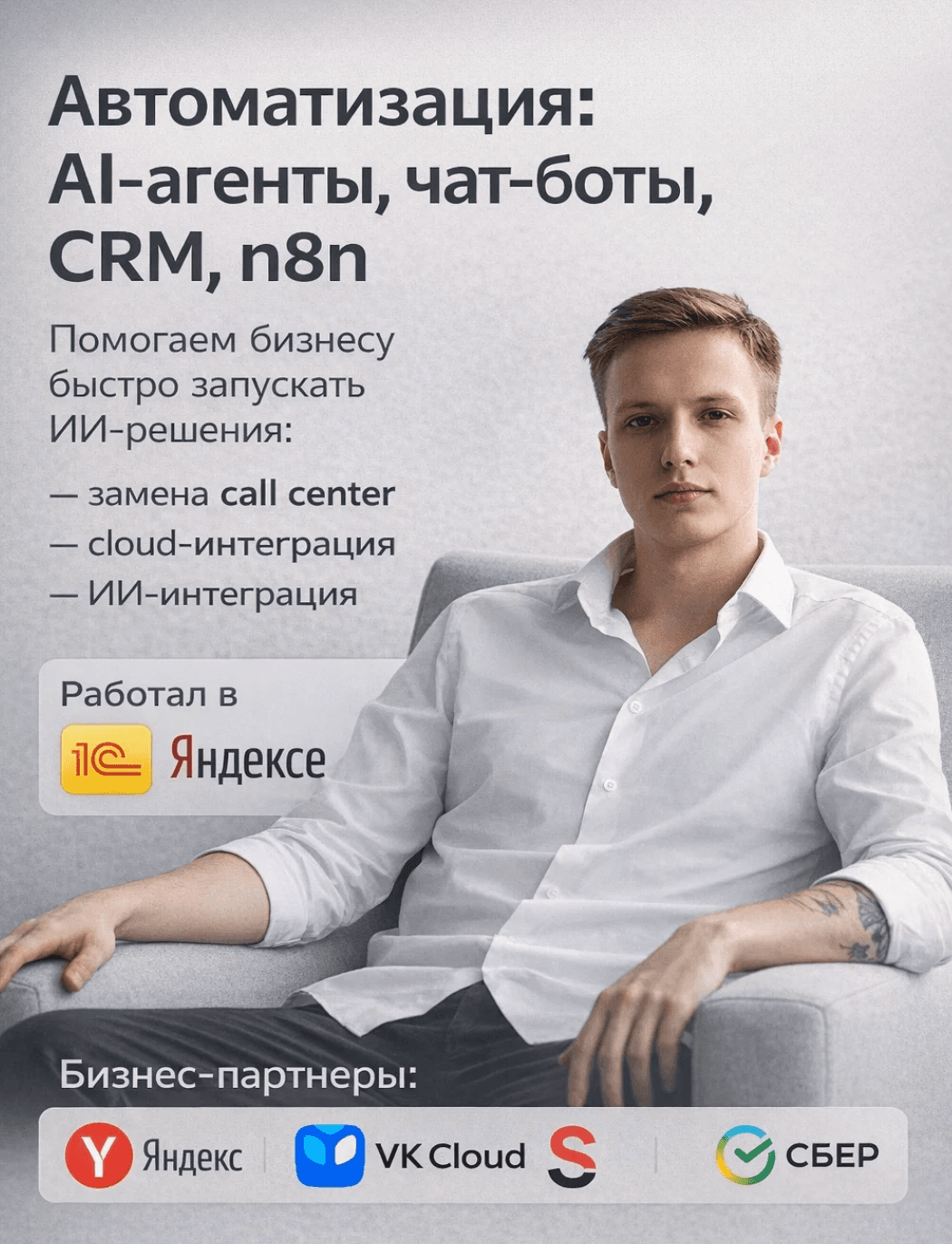 CRM + Telegram-бот + Google Sheets для B2B
