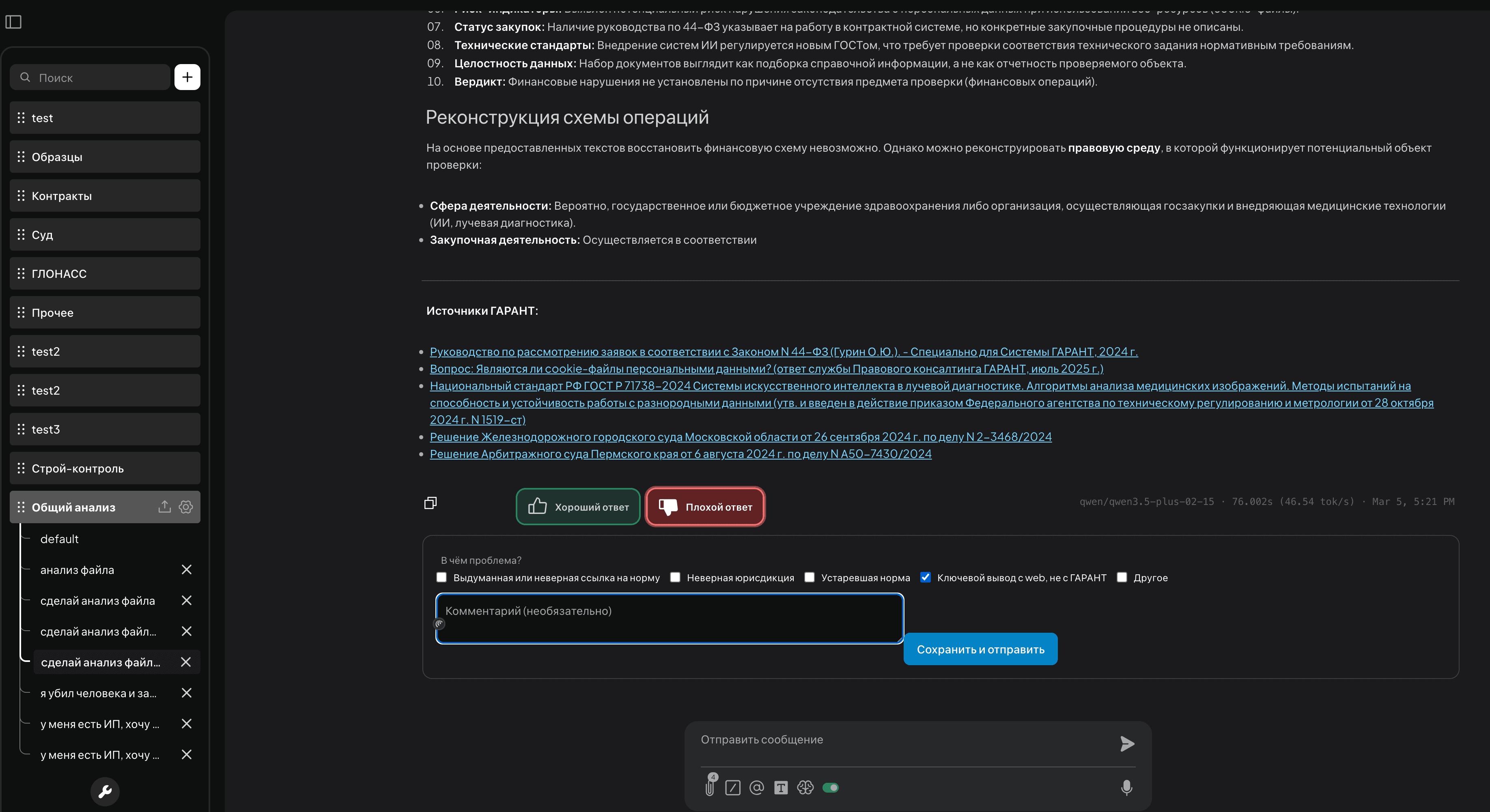 AI-агент для создания коммерческих предложений