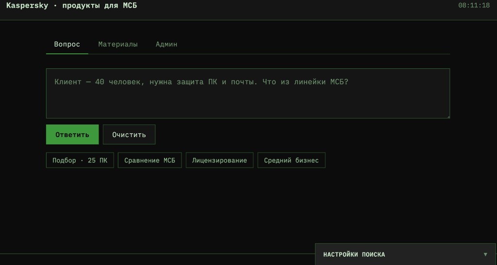RAG-бот по продуктам Kaspersky для 1С